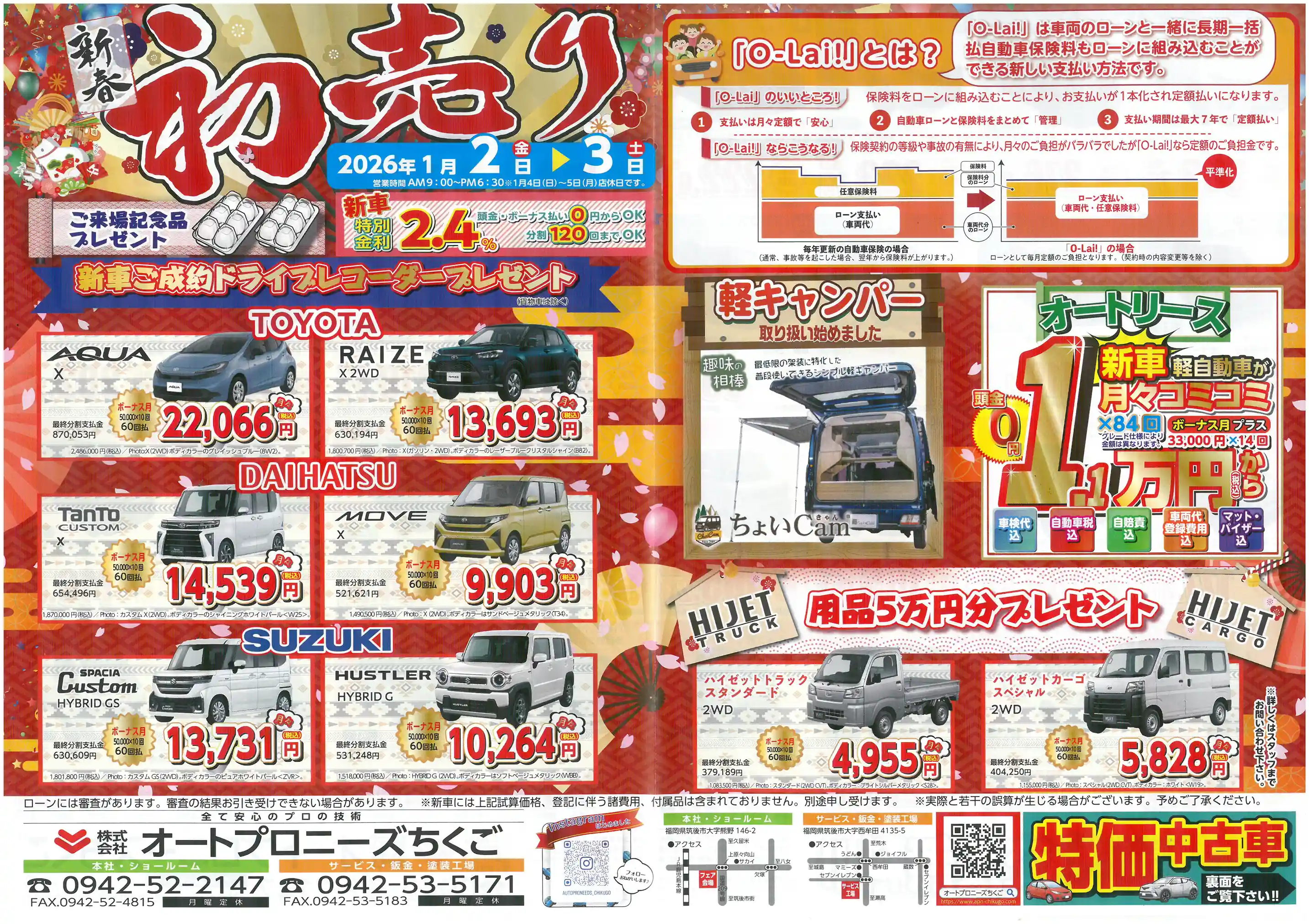 【2026年1月2・3日】新春初売りフェア開催