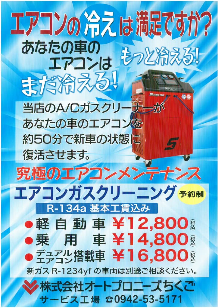 エアコンメンテナンスのチラシ